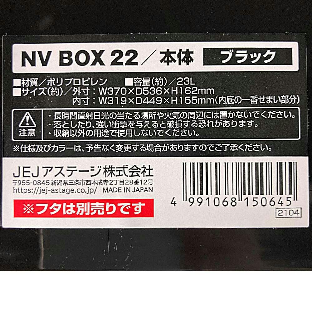 NVボックス #22 ブラック | 作業工具・作業用品・作業収納