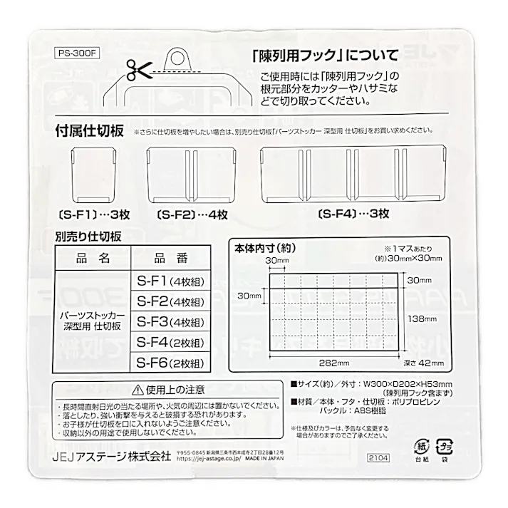JEJアステージ パーツストッカー クリア PS-300F 幅30cm 奥行20.2cm 高さ5.3cm