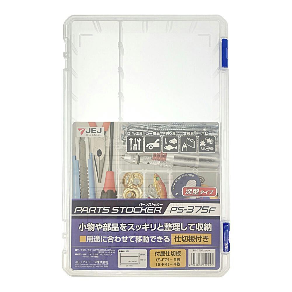JEJアステージ パーツストッカー クリア PS-375F 幅37.2cm 奥行23.8cm