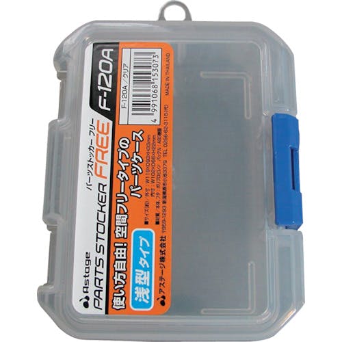 JEJアステージ パーツストッカー フリー F−120A F-120A パーツケース(樹脂製)
