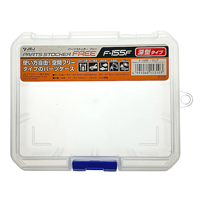 JEJアステージ パーツストッカー フリー 深型タイプ クリア F-155F 幅15.5cm 奥行12.8cm 高さ5.3cm