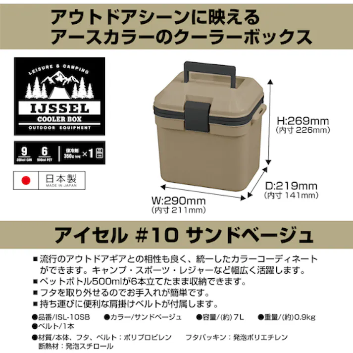 【CAINZ-DASH】JEJアステージ クーラーボックス アイセル #10 サンドベージュ ISL-10SB【別送品】