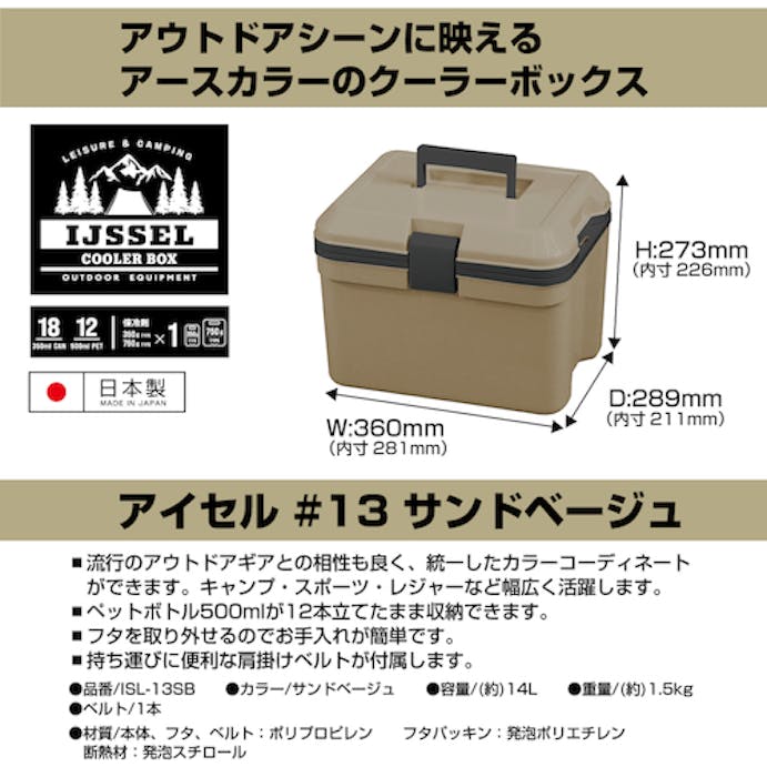 【CAINZ-DASH】ＪＥＪアステージ クーラーボックス　アイセル　＃１３　サンドベージュ ISL-13SB【別送品】