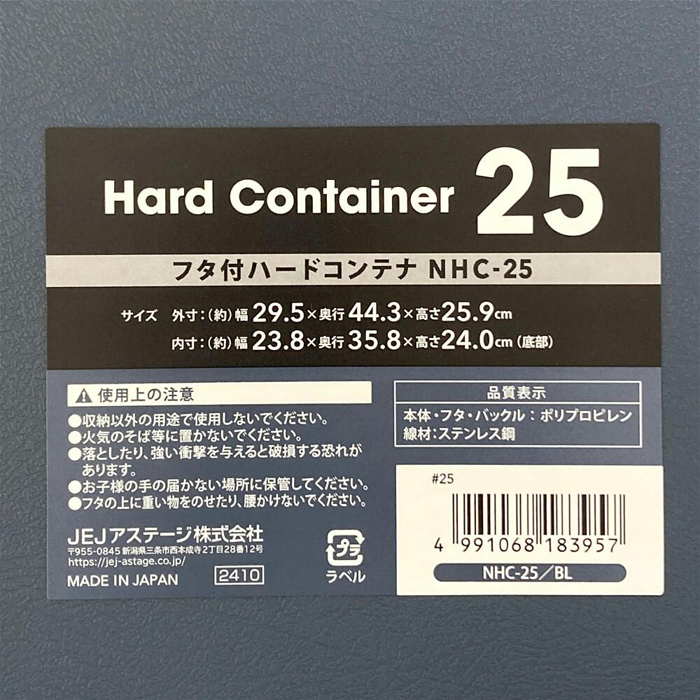 フタ付ハードコンテナ NHC-25 BL | 作業工具・作業用品・作業収納 通販