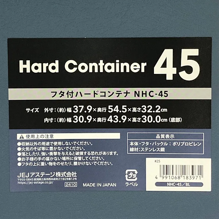 フタ付ハードコンテナ NHC-45 BL
