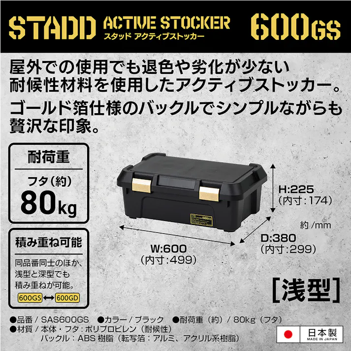 JEJアステージ STADD アクティブストッカー 600GS 幅60cm 奥行38cm 高さ22.5cm