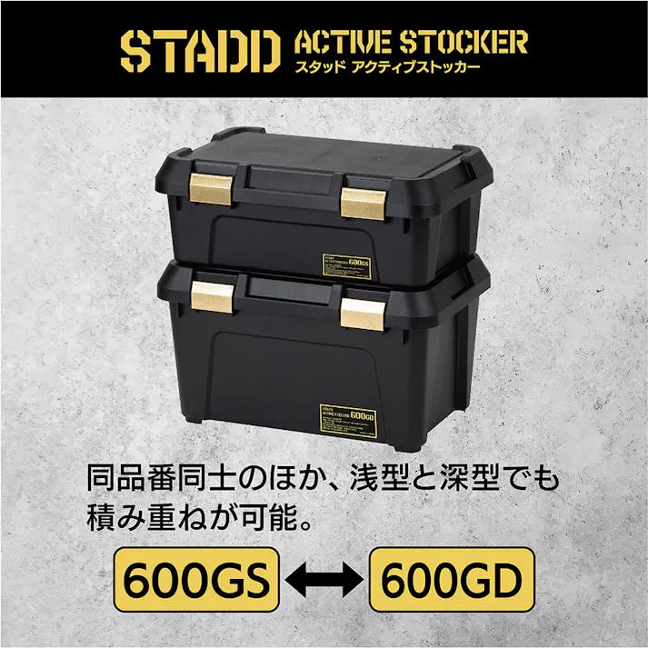 JEJアステージ STADD アクティブストッカー 600GS 幅60cm 奥行38cm 高さ22.5cm
