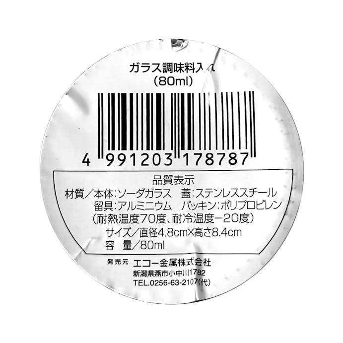 ガラス調味料入れ 80ml