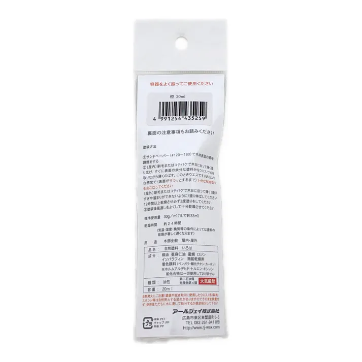 国産自然塗料 いろは 屋内・屋外兼用 20ml 橙