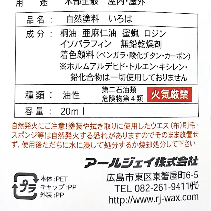 国産自然塗料 いろは 屋内・屋外兼用 20ml 橙