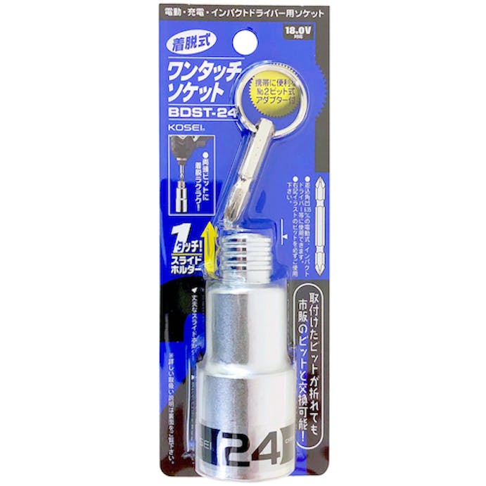 【CAINZ-DASH】ベストツール ＫＯＳＥＩ　着脱式ワンタッチソケット　２４ｍｍ　Ｎｏ．２アダプター付　 BDST-24【別送品】