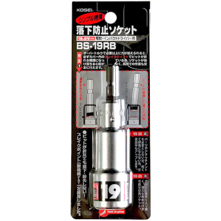 【CAINZ-DASH】ベストツール KOSEI 落下防止ソケット 19mm BS-19RB【別送品】