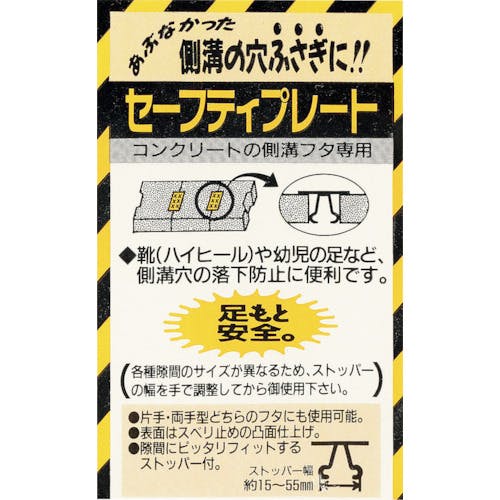 CAINZ-DASH】ベストツール BEST セーフティプレート ST-L