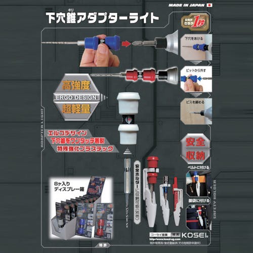 タヌキチ出品 CAINZ-DASH】ベストツール KOSEI 下穴錐アダプターライト