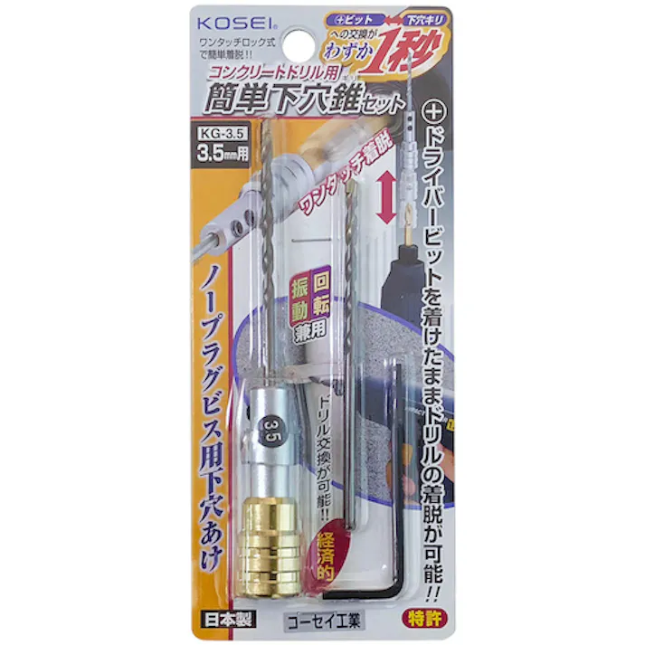 【CAINZ-DASH】ベストツール KOSEI コンクリートドリル用簡単下穴ギリセット 3.5mm KG-3.5【別送品】