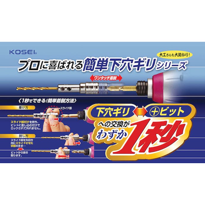 【CAINZ-DASH】ベストツール ＫＯＳＥＩ　コンクリートドリル用簡単下穴ギリセット　３．５ｍｍ KG-3.5【別送品】