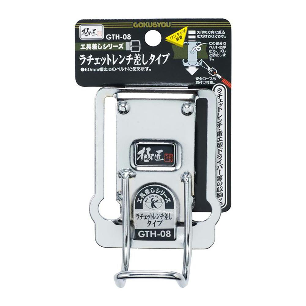 ベストツール 極匠 スチール製工具差し ラチェットレンチタイプ