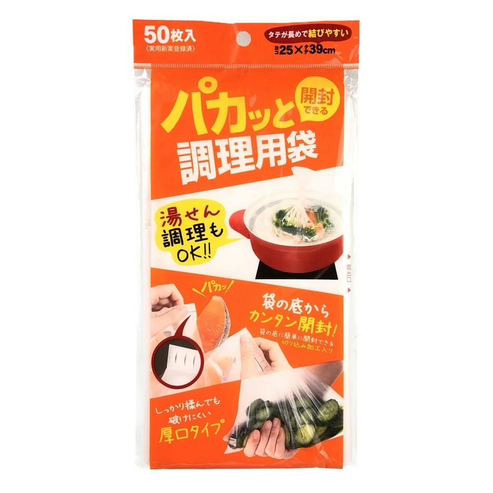 パカっと開封できる調理用袋 50枚入 | 食品用ラップ・アルミホイル・ごみ袋・包材 | ホームセンター通販【カインズ】