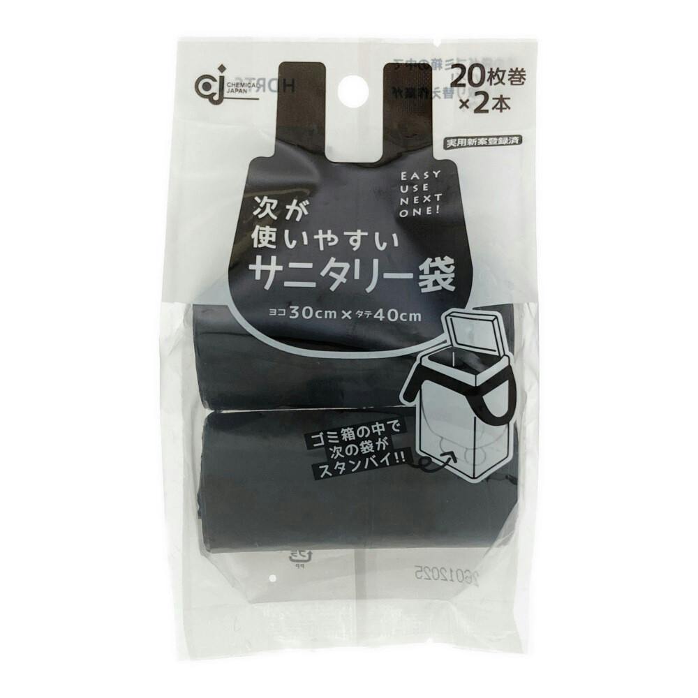 次が使いやすいサニタリー袋 20枚×2個入 ごみ袋 次が使いやすいサニタリー袋 20枚×2個入 ごみ袋