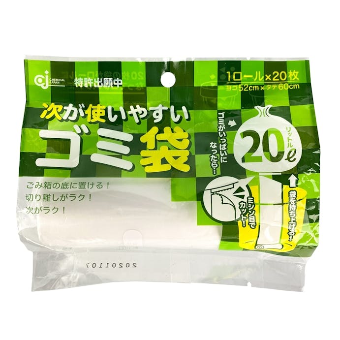 次が使いやすいゴミ袋 20L