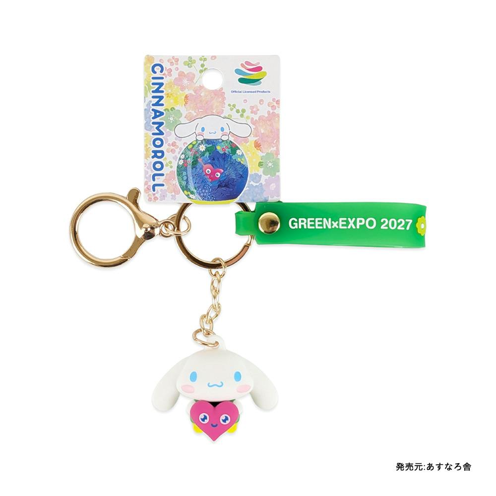 EXPO2027 【サンリオキャラクターズ】 トゥンクトゥンク 立体STキーホルダー シナモロール