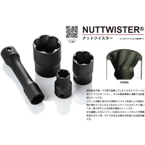 CAINZ-DASH】山下工業研究所 6．35mm差込 ナットツイスター