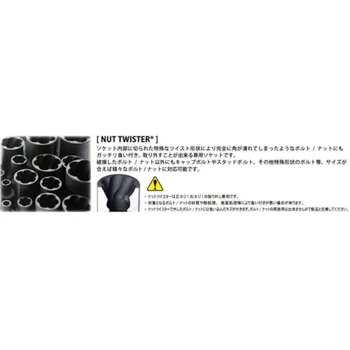 【CAINZ-DASH】山下工業研究所 ナットツイスター 差込角9.5mm 対辺8mm 3127-8【別送品】