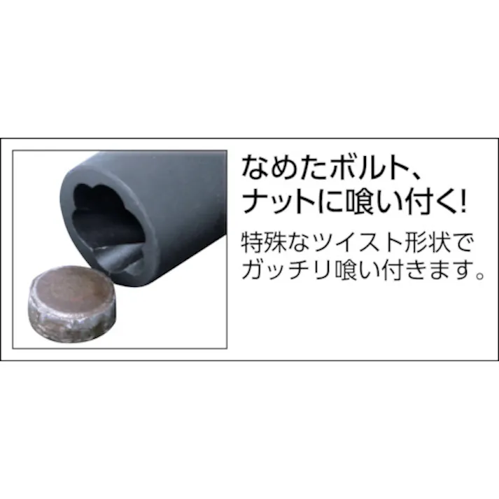 【CAINZ-DASH】山下工業研究所 ナットツイスター 差込角9.5mm 対辺9mm 3127-9【別送品】