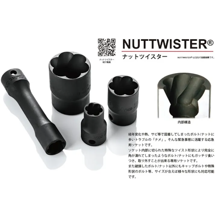 【CAINZ-DASH】山下工業研究所 ナットツイスター 差込角9.5mm 対辺17mm 3127-17【別送品】