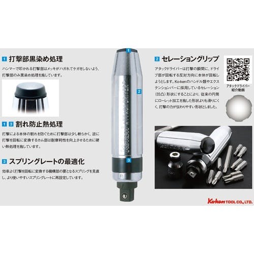 CAINZ-DASH】山下工業研究所 アタックドライバー 4112G【別送品】 | 手