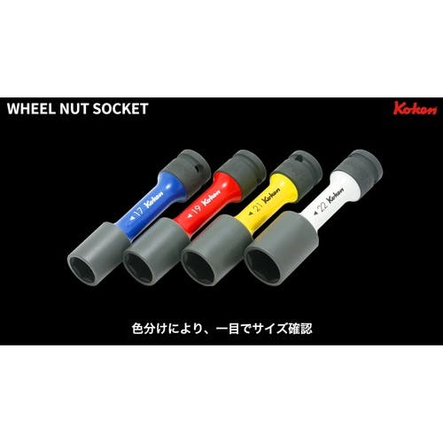 CAINZ-DASH】山下工業研究所 ホイールナット用薄肉ソケット 差込角12