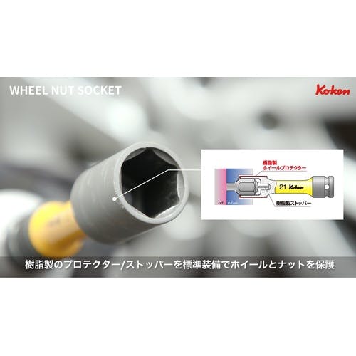 CAINZ-DASH】山下工業研究所 ホイールナット用薄肉ソケット 差込角12