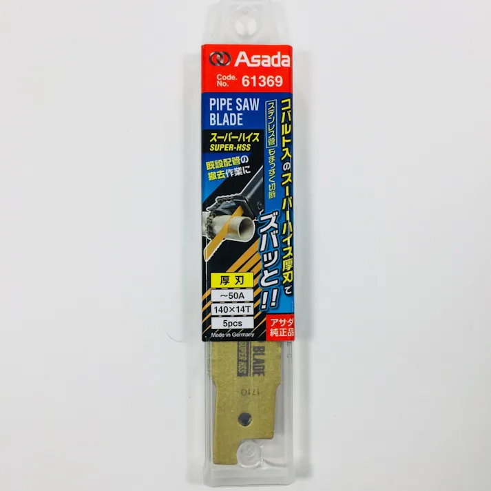 アサダ パイプソーステン刃 140×14山 61369