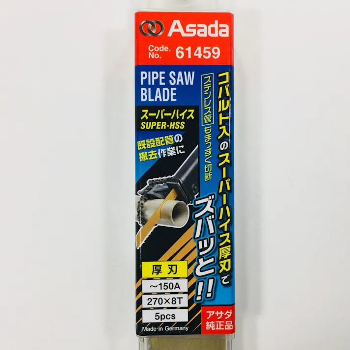 アサダ パイプソーステン刃 270×8山 61459