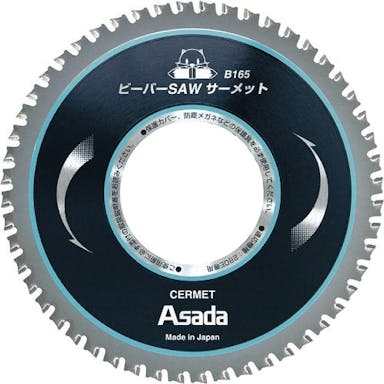 【CAINZ-DASH】アサダ ビーバーＳＡＷサーメットＢ１６５ EX7010497【別送品】