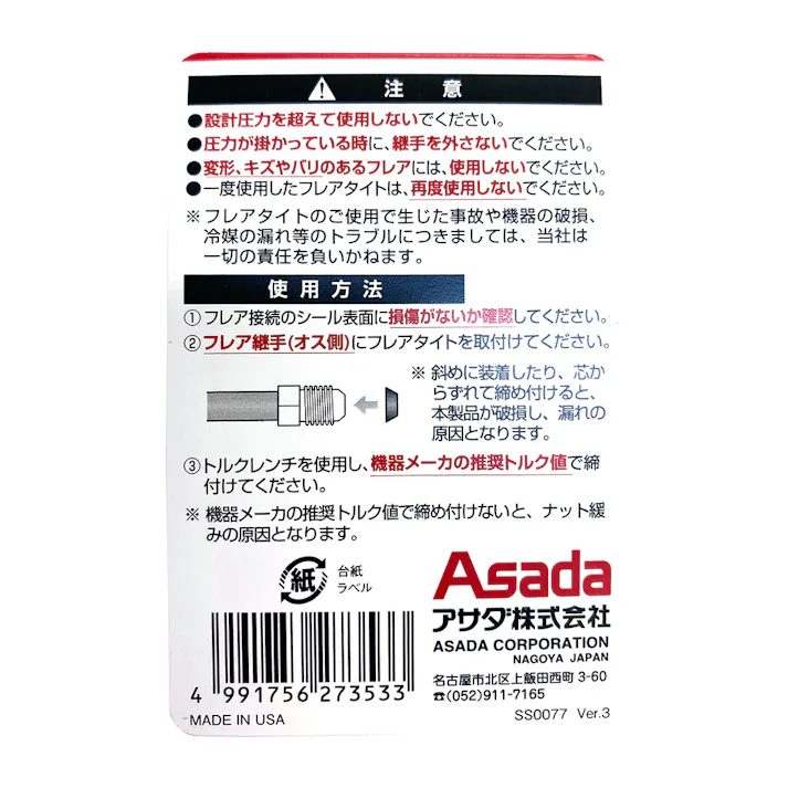 アサダ フレア継手漏防タ防止パッキンフレアタイト FT0414