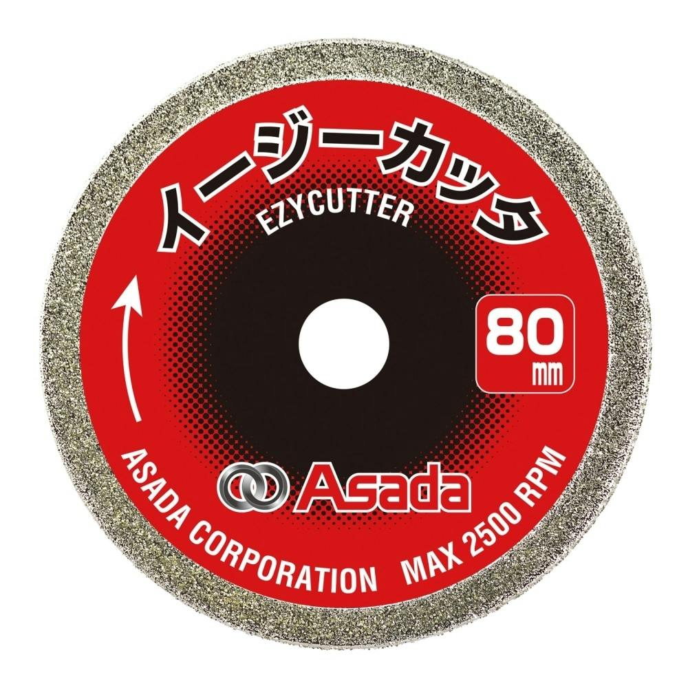 アサダ イージーカッター80用替刃 EZ180 2枚入