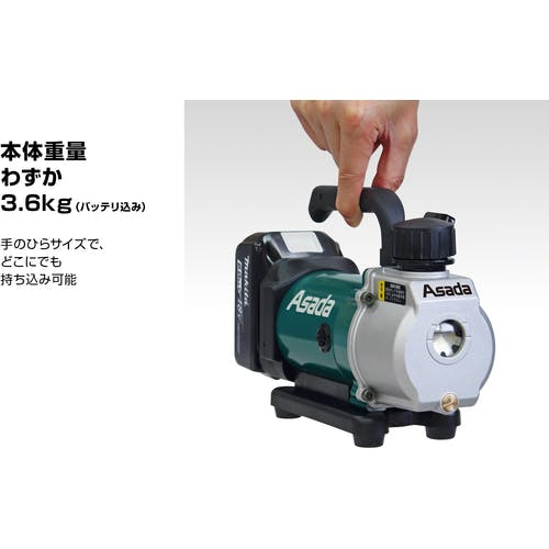 CAINZ-DASH】アサダ 充電式真空ポンプ1．5CFM－BN