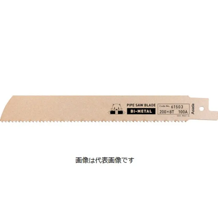 アサダ パイプソー165S・200SP用のこ刃バイメタル 270×8山 61505