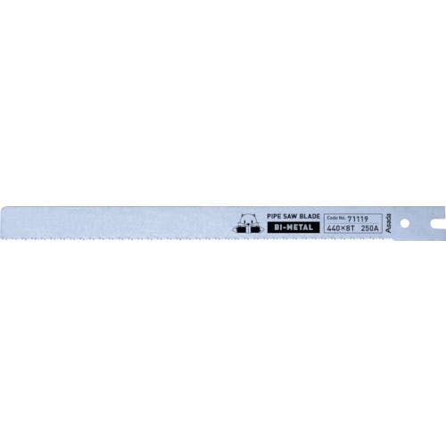 アサダ PSのこ刃バイメタル530×8山 71121 レシプロソー(パイプソー)用替刃 アサダ PSのこ刃バイメタル530×8山 71121 レシプロソー(パイプソー)用替刃