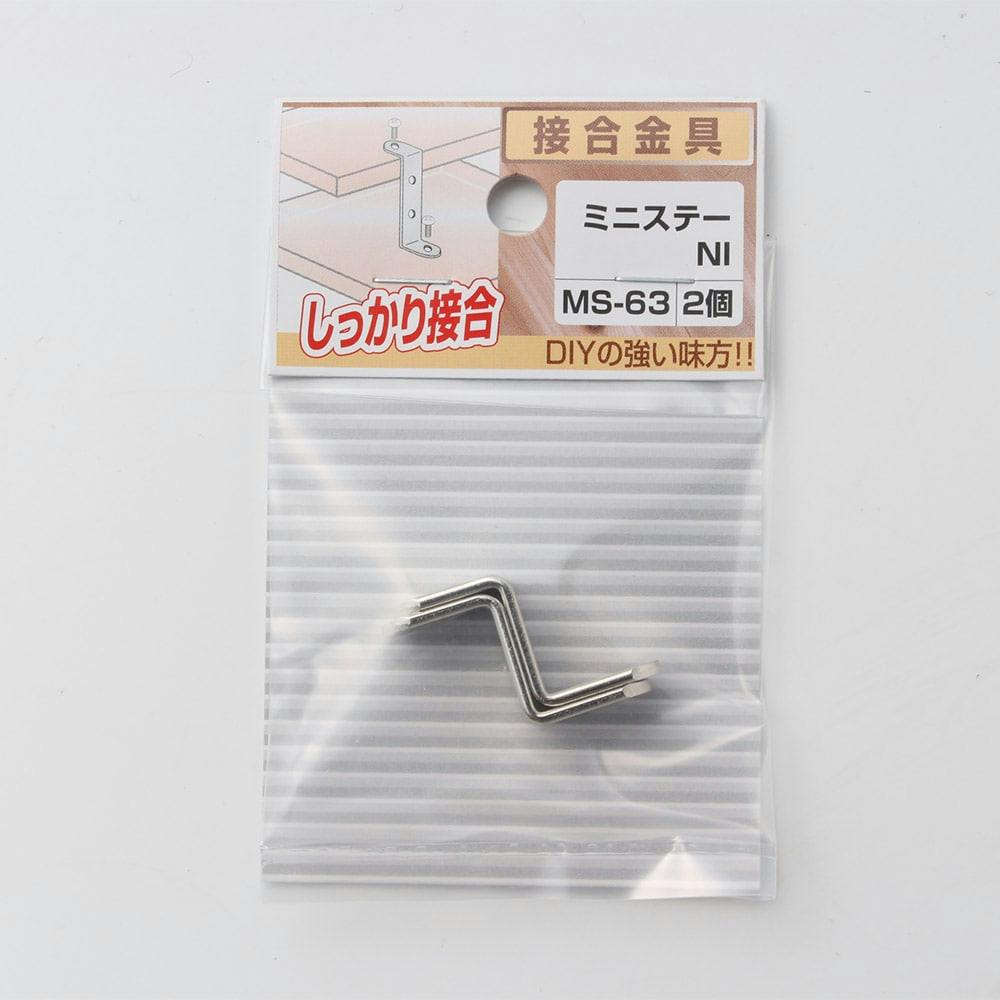 ミニステー NI MS-63 2個 補強金具 ミニステー NI MS-63 2個 補強金具