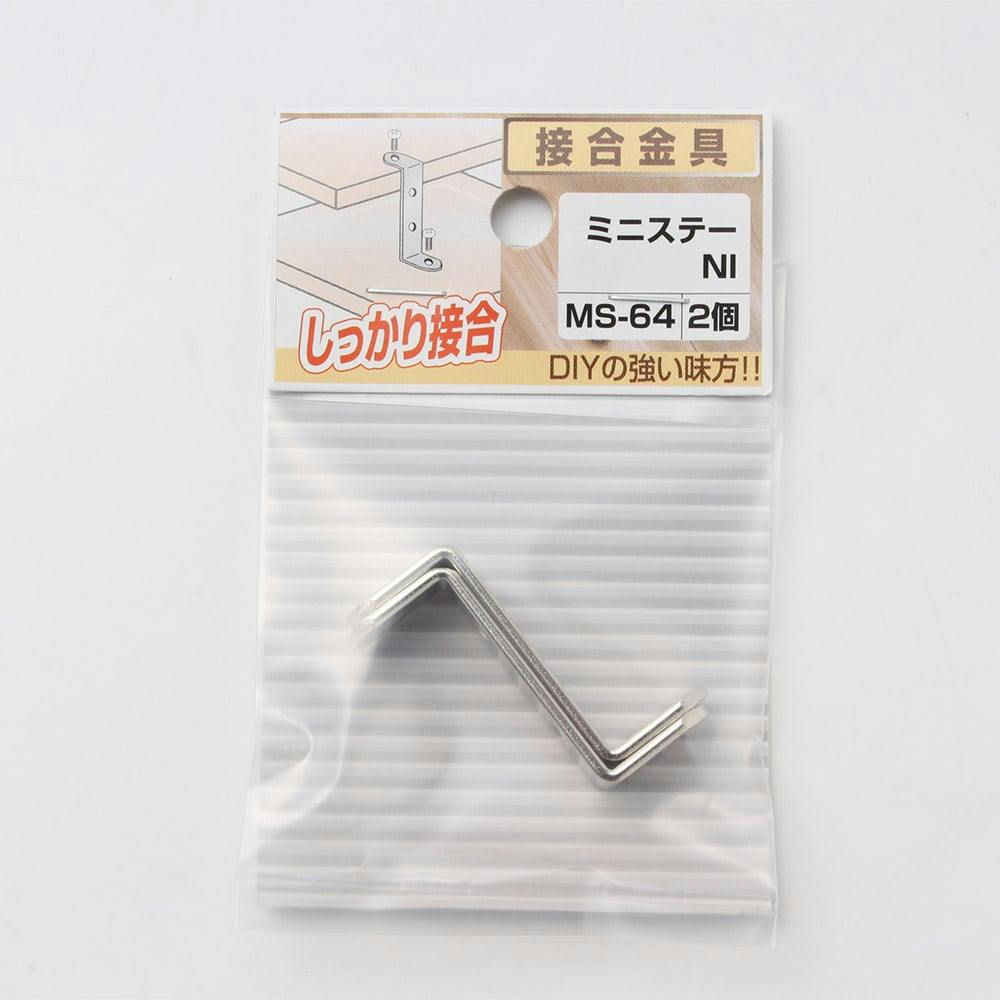 ミニステー NI MS-64 2個 補強金具 ミニステー NI MS-64 2個 補強金具
