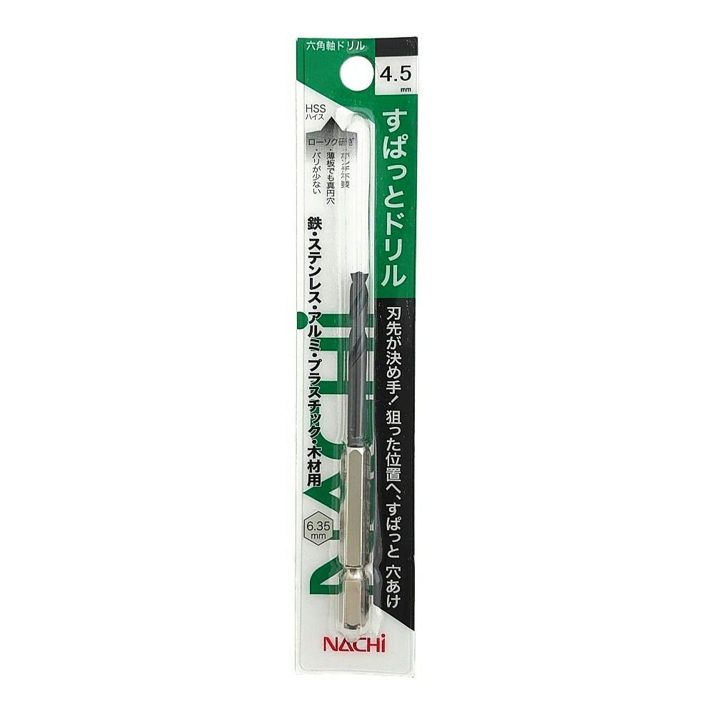 ナチ 六角軸すぱっとドリル 4.5mm | 電動工具 通販 | ホームセンターの