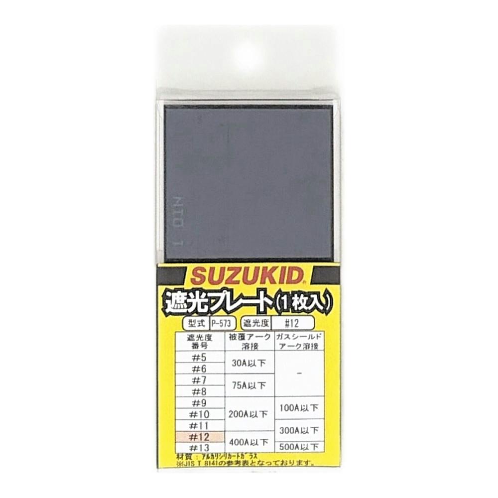 スズキット(SUZUKID) 遮光プレート＃12 P-573 | 電動工具 通販