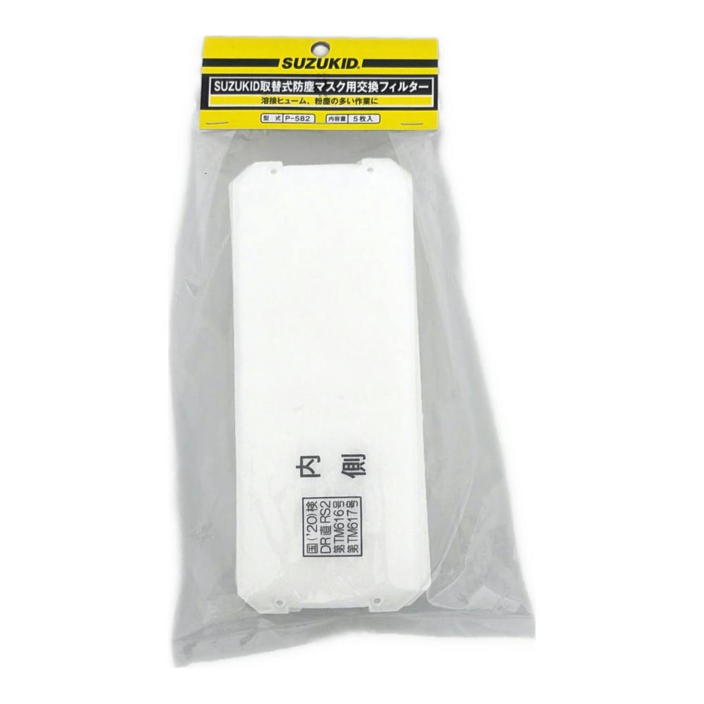 スズキッド(SUZUKID) 防塵マスク用交換フィルター | 電動工具 通販