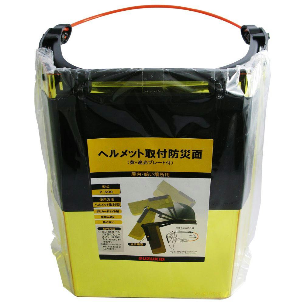 スター電器製造(SUZUKID) ヘルメット取付防災面 黄色 P-599 溶接パーツ スター電器製造(SUZUKID) ヘルメット取付防災面 黄色 P-599 溶接パーツ