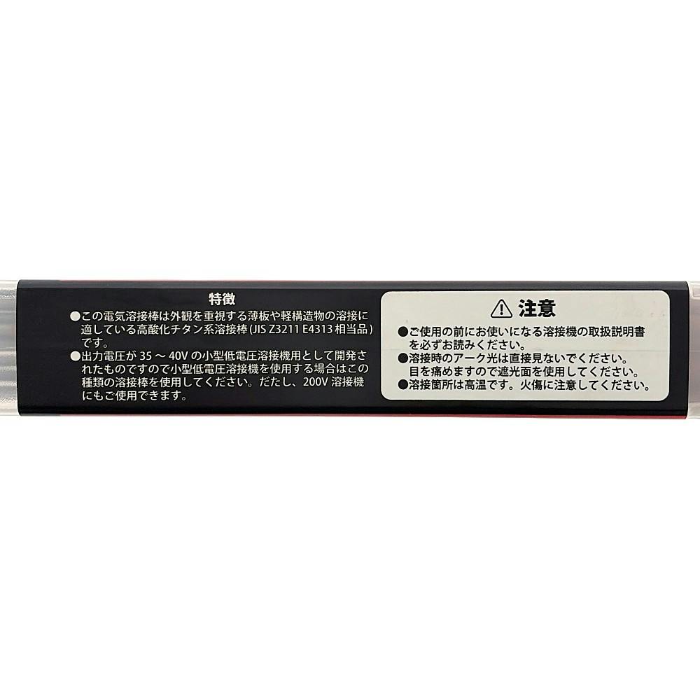 スズキッド(SUZUKID) 溶接棒 スターロードB-1 低電圧軟鋼用 2.5×500g