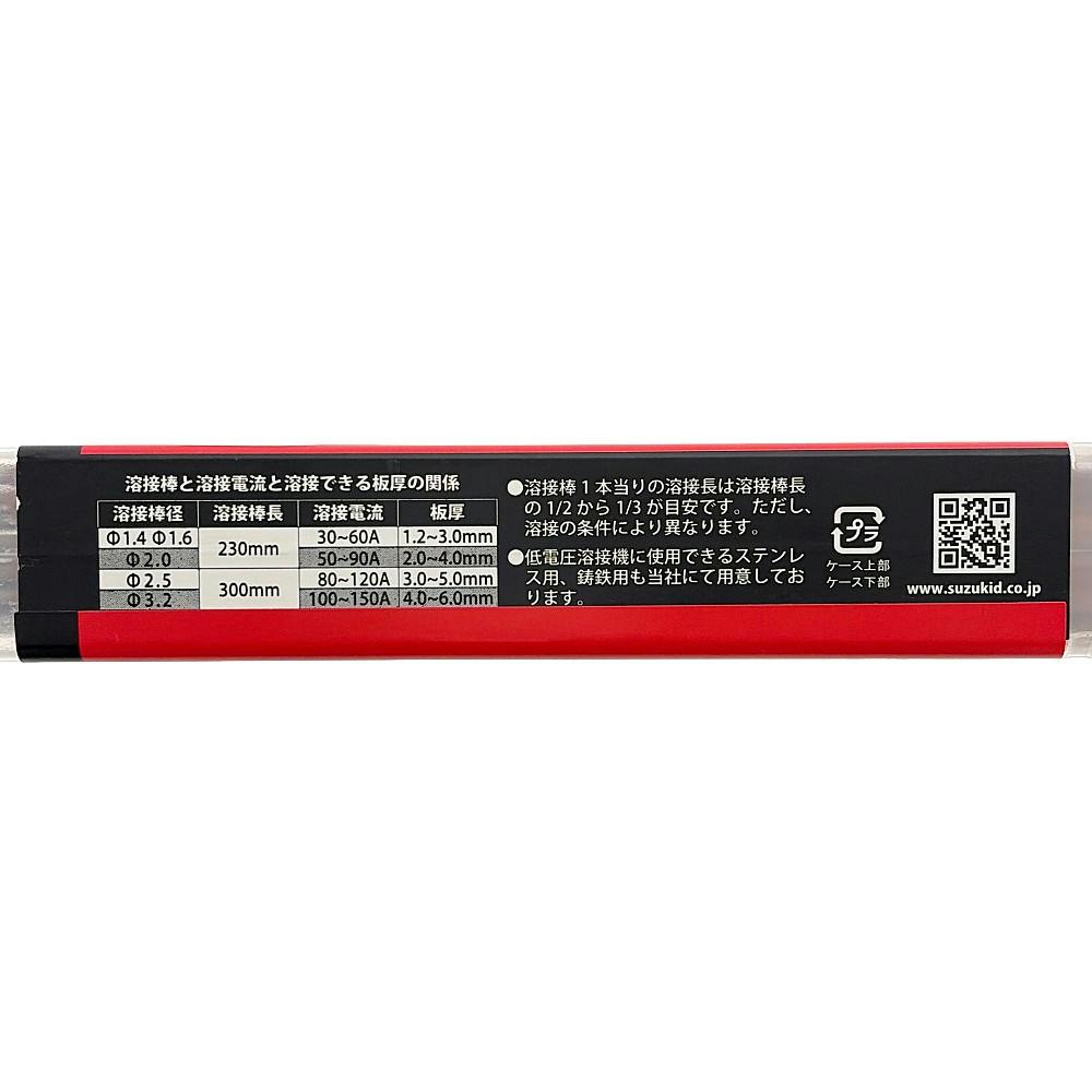 スズキッド(SUZUKID) 溶接棒 スターロードB-1 低電圧軟鋼用 2.5×500g