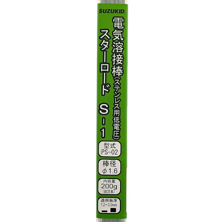 スズキッド(SUZUKID) 溶接棒 スターロードS-1 低電圧ステンレス用 1.6×200g PS-02