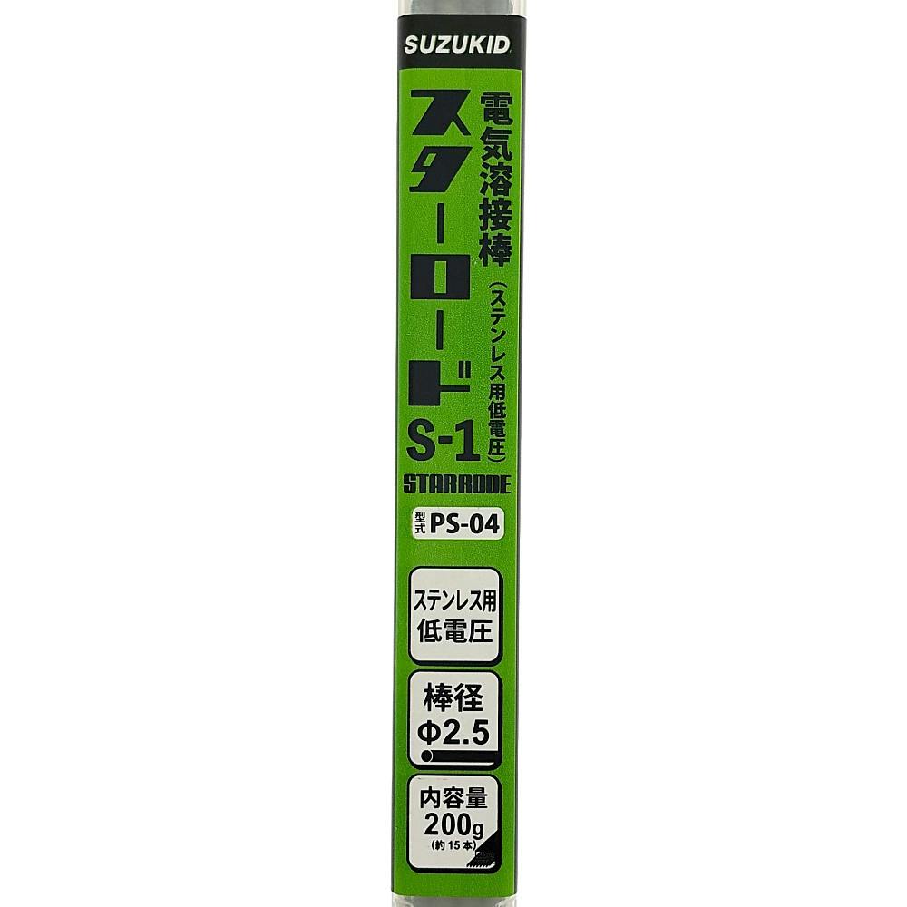 スズキッド(SUZUKID) 溶接棒 スターロードS-1 低電圧ステンレス用 2.6
